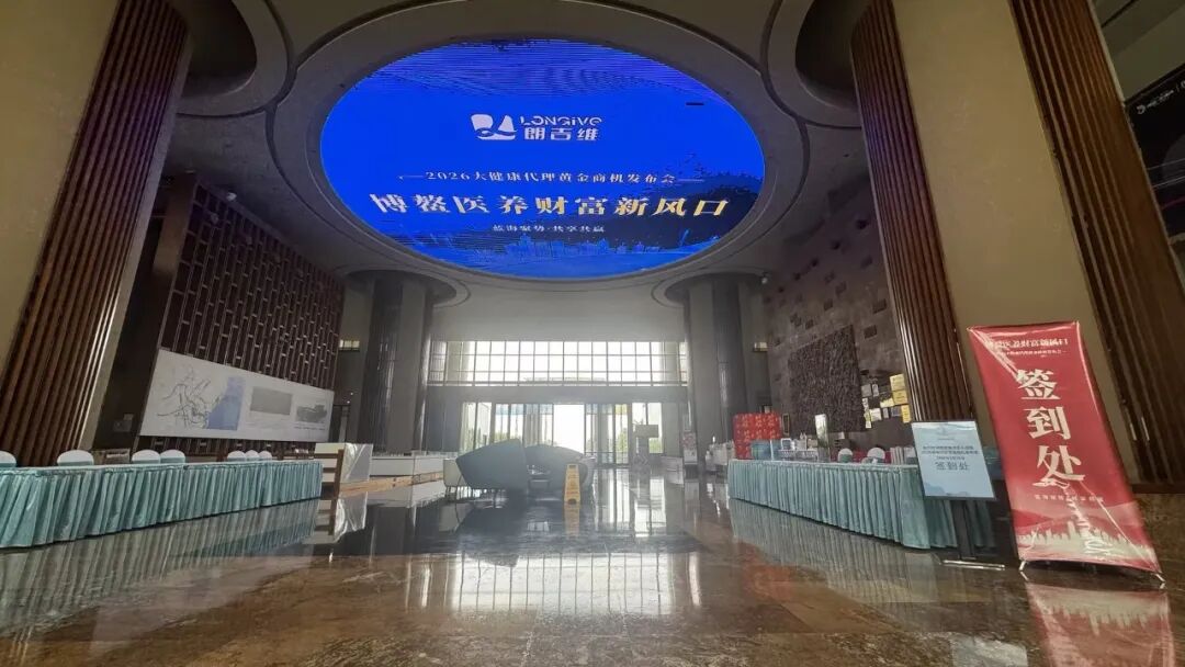 2026大健康代理黄金商机发布会
